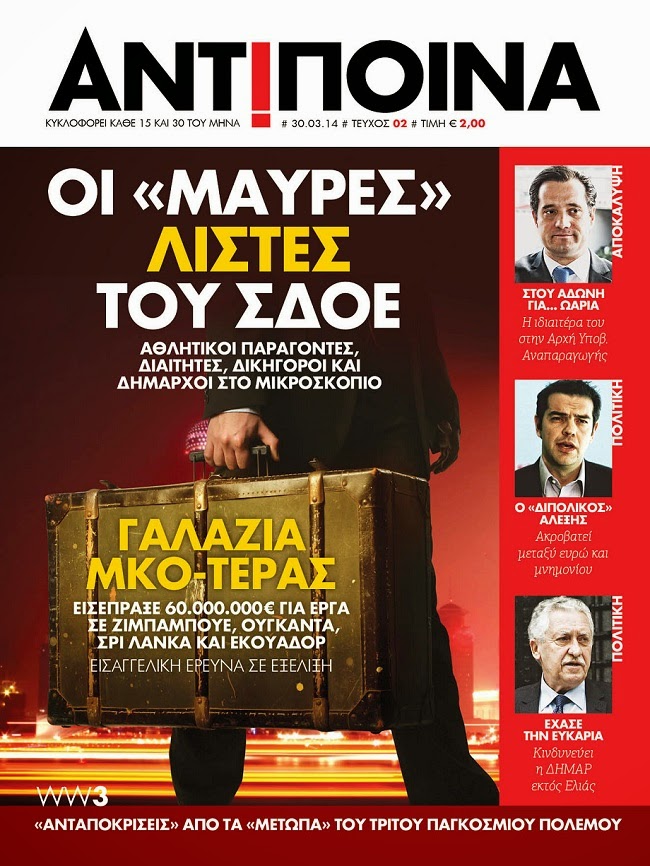 Κυκλοφόρησε το 2ο τεύχος του περιοδικού των μεγάλων αποκαλύψεων - Φωτογραφία 2