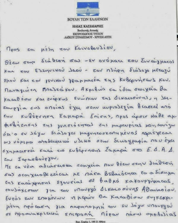 Παραιτήθηκε ο Μπαλτάκος, μετά τις αποκαλύψεις Κασιδιάρη - Τα είπα όλα αυτά για να σταματήσουν να με πιέζουν οι χρυσαυγίτες - Φωτογραφία 5