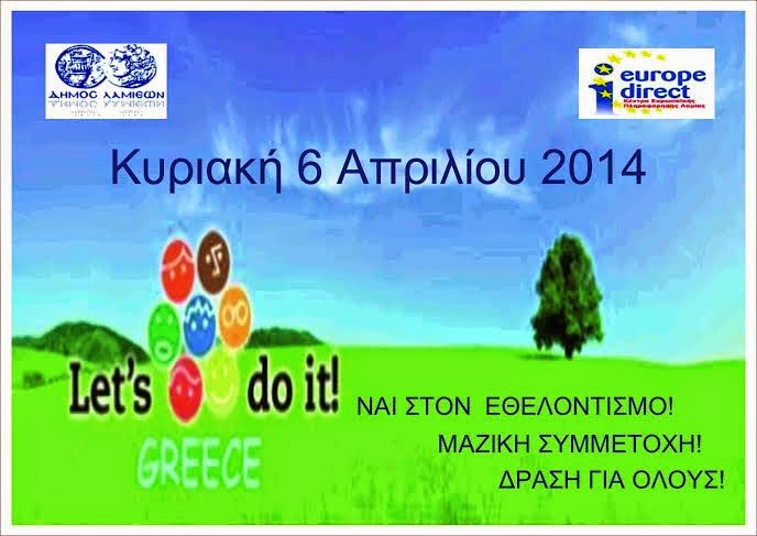 Δράσεις στο Δήμο Λαμιέων στο πλαίσιο Let's Do It Greece 2014 - Φωτογραφία 1