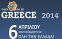 Και ο Ροταριανός Όμιλος Ηρακλείου στο Let’s Do It Greece - Φωτογραφία 2