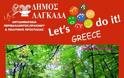 Δήμος Λαγκαδά: Αντιδημαρχία Περιβάλλοντος:Let's Do It Greece στην περιοχή Ράκοβο Σοχού