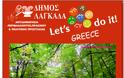 Δήμος Λαγκαδά: Αντιδημαρχία Περιβάλλοντος:Let's Do It Greece στην περιοχή Ράκοβο Σοχού - Φωτογραφία 2