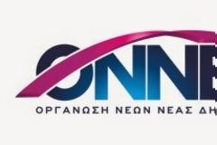 Δήλωση του Προέδρου της ΟΝΝΕΔ σχετικά με την επίθεση σε μέλη της ΔΑΠ-ΝΔΦΚ ΠΑ.ΜΑΚ