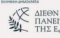 Η ιστορία της Θεσσαλονίκης ψηφιοποιείται από το Διεθνές Πανεπιστήμιο της Ελλάδος