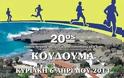 Με την συνδιοργάνωση της Περιφέρειας Κρήτης-ΠΕ Ηρακλείου ο «Λαϊκός Αγώνας Δρόμου Αγώνας Ανωμάλου Δρόμου & Πεζοπορίας Κουδουμά»