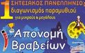 Απονομή βραβείων του 1ου Πανελλήνιου διαγωνισμού συγγραφής παραμυθιού για μικρούς και μεγάλους