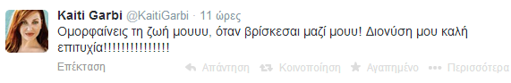 Το τρυφερό μήνυμα της Καίτης Γαρμπή στο Διονύση Σχοινά! - Φωτογραφία 2