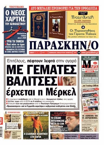 Διαβάστε στο Παρασκήνιο που κυκλοφορεί το Σάββατο 5 Απριλίου - Φωτογραφία 2