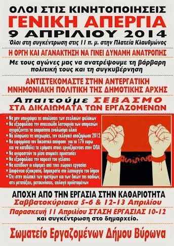 Αποχή από την καθαριότητα στο δήμο Βύρωνα - Φωτογραφία 2