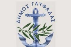Δήμος Γλυφάδας: Πρόσκληση εγκαινίων 14ου - 16ου νηπιαγωγείου