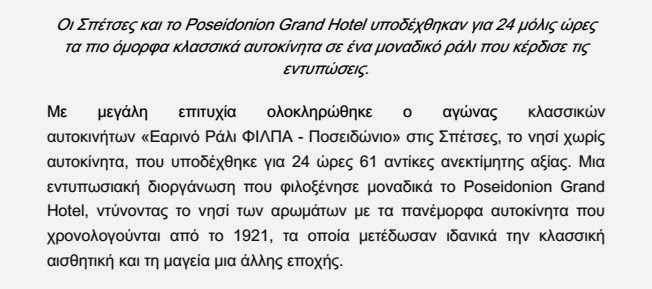 Ράλι κλασσικών αυτοκινήτων στο νησί χωρίς αυτοκίνητα - Φωτογραφία 2