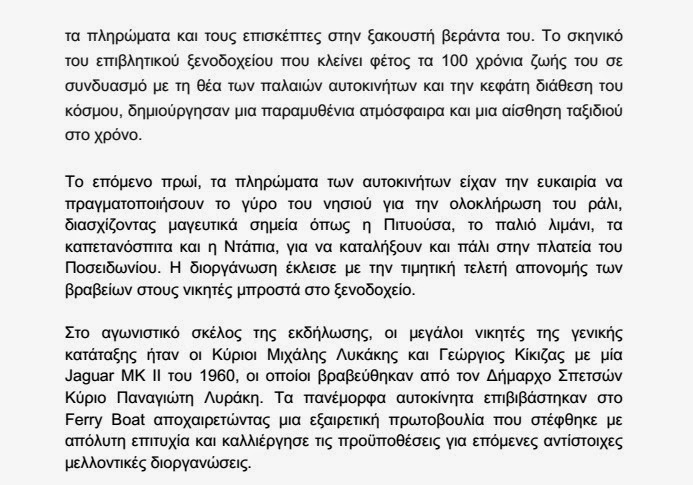 Ράλι κλασσικών αυτοκινήτων στο νησί χωρίς αυτοκίνητα - Φωτογραφία 4