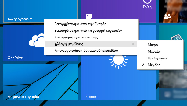 To Windows 8.1 Update είναι διαθέσιμο σε όλους - Φωτογραφία 3