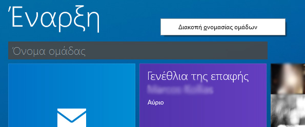 To Windows 8.1 Update είναι διαθέσιμο σε όλους - Φωτογραφία 4