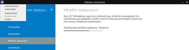 To Windows 8.1 Update είναι διαθέσιμο σε όλους - Φωτογραφία 8