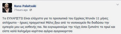 Στο νοσοκομείο η Νανά Παλαιτσάκη - Φωτογραφία 2