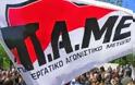 Ξεκίνησε η πορεία του ΠΑΜΕ στην Αθήνα