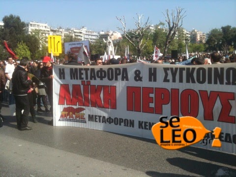 Σε εξέλιξη η πορεία του ΠΑΜΕ και στη Θεσσαλονίκη - Φωτογραφία 2