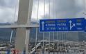 Γέφυρα Ρίου - Αντιρρίου: Πτώση διερχόμενης κίνησης 35% από το 2009