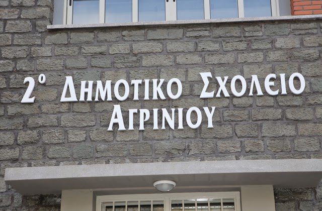 Ένα σχολείο κόσμημα για την πόλη του Αγρινίου, ξεκίνησε τη λειτουργία του - Φωτογραφία 6