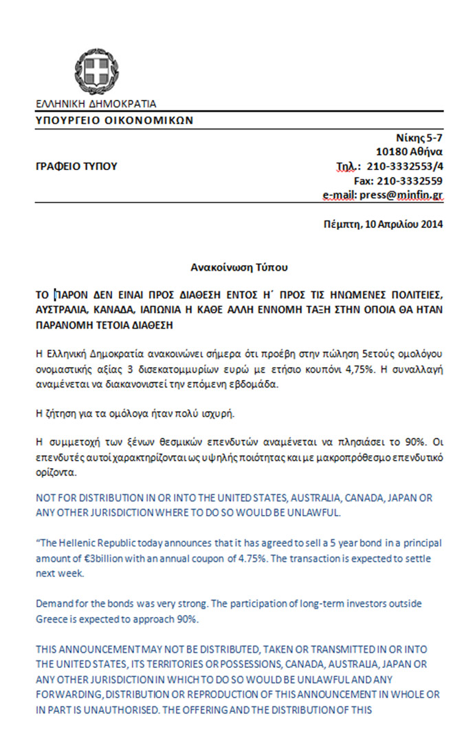 Αντλησε 3 δισ. το δημόσιο με επιτόκιο 4,95% - Μας έδιναν 20 δισ. ευρώ - Φωτογραφία 2