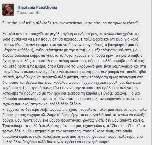 Απίστευτη επίθεση της Θεοφανίας Παπαθωμά μέσω facebook κατά του Just The Two Of Us - Φωτογραφία 2