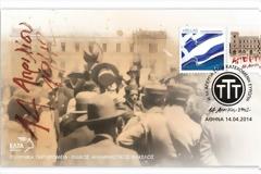 ΤΑ ΕΛΛΗΝΙΚΑ ΤΑΧΥΔΡΟΜΕΙΑ ΤΙΜΟΥΝ ΤΗ ΜΕΓΑΛΗ ΑΠΕΡΓΙΑ ΤΗΣ 14ης ΑΠΡΙΛΙΟΥ 1942