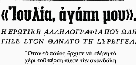 Μυρτολούι: Ο σμηναγός που σκότωσε την αγαπημένη του - Φωτογραφία 2