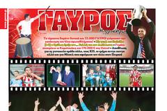 ΠΡΩΤΟΣΕΛΙΔΑ ΑΘΛΗΤΙΚΩΝ ΕΦΗΜΕΡΙΔΩΝ 14/4/2014
