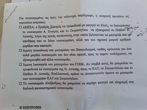 Φαγητό με…delivery στους ασθενείς του ΕΣΥ! Έρχονται λουκέτα σε μαγειρεία νοσοκομείων - Φωτογραφία 2