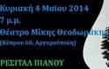 Η μουσική στην υπηρεσία της κοινωνίας: Ρεσιτάλ Πιάνου για την υποστήριξη του Μητροπολιτικού Κοινωνικού Ιατρείου Ελληνικού