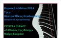 Η μουσική στην υπηρεσία της κοινωνίας: Ρεσιτάλ Πιάνου για την υποστήριξη του Μητροπολιτικού Κοινωνικού Ιατρείου Ελληνικού - Φωτογραφία 2