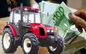 Ευνοϊκή αποπληρωμή δανείων για «αγροτικές» εταιρείες