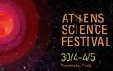 Φεστιβάλ Επιστήμης και Καινοτομίας στην Τεχνόπολη