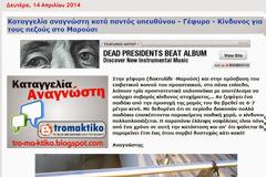 Ευχαριστώ tromaktiko μας λέει αναγνώστης μας...
