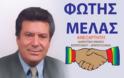 Αέρας ανανέωσης στο ψηφοδέλτιο του υποψηφίου Δημάρχου Κερατσινίου –Δραπετσώνας κ.Φώτη Μελά.