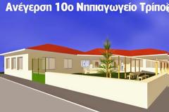 Η Δημοτική Αρχή Τρίπολης δίνει προτεραιότητα στα ΣΧΟΛΕΙΑ