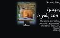 Παρουσίαση του βιβλίου του Νίκου Πετρίδη στον Αμυγδελεώνα Καβάλας την Κυριακή 11 Μαΐου