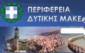 Τρεις επιπλέον Αντιπεριφερειάρχες  ορίζονται στην Περιφέρεια Δυτικής Μακεδονίας με απόφαση του Γιώργου Δακή