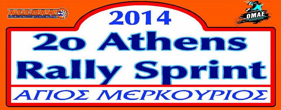 2ο Athens Rally Sprint Άγιος Μερκούριος: Έπαθλο Flat Out - Φωτογραφία 1