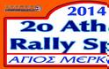 2ο Athens Rally Sprint Άγιος Μερκούριος: Έπαθλο Flat Out
