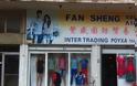 Τα κινέζικα καταστήματα στη Θεσσαλονίκη και η οικονομία τους...