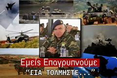 Α/ΓΕΕΘΑ Στρατηγός Κωσταράκος: Μην ανησυχείτε..Εμείς Επαγρυπνούμε !