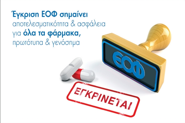 Εκστρατεία του ΕΟΦ για την online αγορά φαρμάκων - Φωτογραφία 1