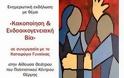 Ενημερωτική εκδήλωση από το «Καταφύγιο Γυναίκας» σε συνεργασία με το Δήμο Θέρμης, με θέμα: «Κακοποίηση και Ενδοοικογενειακή Βία»