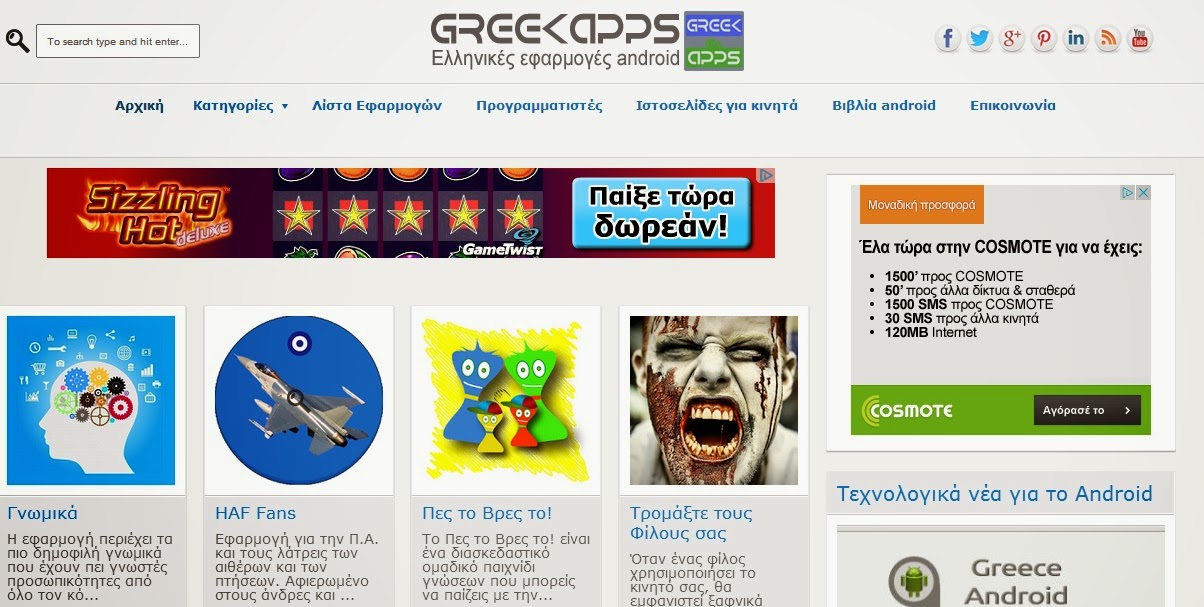 Το blog των ελληνικών εφαρμογών - Φωτογραφία 1