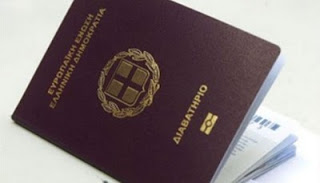 Απώλεια διαβατηρίου - Φωτογραφία 1