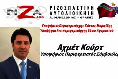Από την Τουρκική Ένωση Ξάνθης, στους Γκρίζους Λύκους και από εκεί …στο ΣΥΡΙΖΑ!
