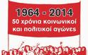 Σεμινάριο: “1964-2014, 50 χρόνια κοινωνικοί και πολιτικοί αγώνες” (30-4-14) - Φωτογραφία 1
