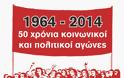 Σεμινάριο: “1964-2014, 50 χρόνια κοινωνικοί και πολιτικοί αγώνες” (30-4-14) - Φωτογραφία 2